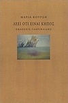Λέει ότι είναι κήπος