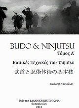 Budo and Ninjutsu