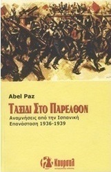Ταξίδι στο παρελθόν