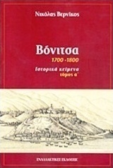Βόνιτσα