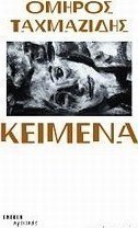 Κείμενα