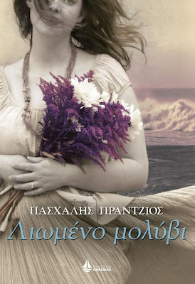 Λιωμένο μολύβι