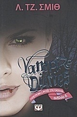Vampire Diaries 5: Η επιστροφή: Ψυχές στο σκοτάδι (e-book)
