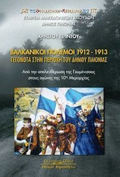 Βαλκανικοί πόλεμοι 1912-1913