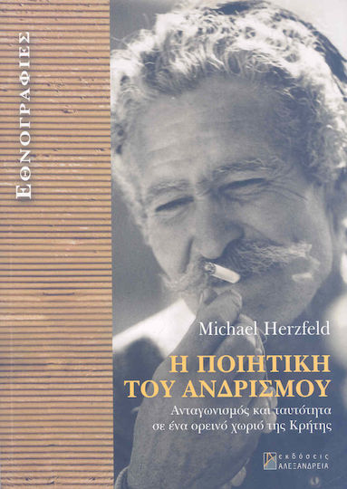 Η ποιητική του ανδρισμού