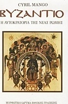 Βυζάντιο