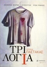 Τριλογία