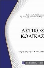 Αστικός κώδικας