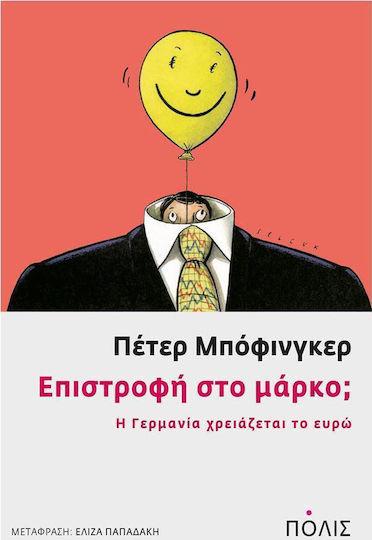 Επιστροφή στο μάρκο;