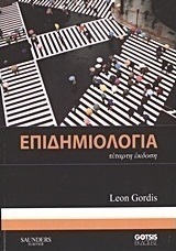 Επιδημιολογία