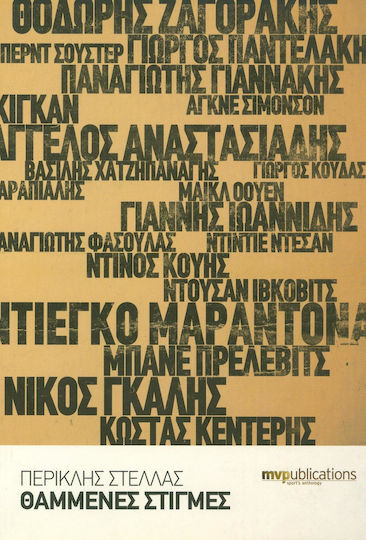 Θαμμένες στιγμές