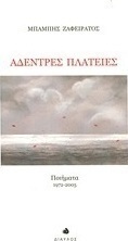 Άδενδρες πλατείες