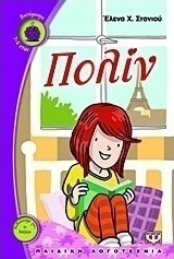 Πολίν