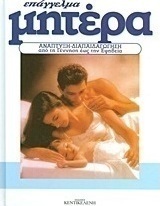 Επάγγελμα μητέρα