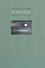 Η κραυγή