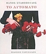 Το αυτόματο