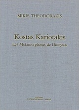 Kostas Kariotakis