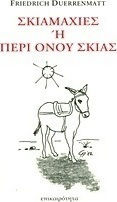 Σκιαμαχίες ή Περί όνου σκιάς