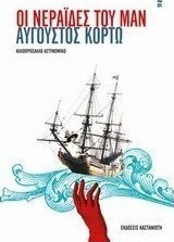 Οι νεράιδες του Μαν