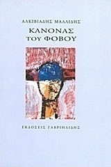 Κανόνας του φόβου