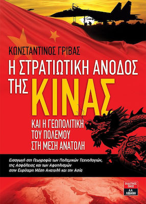 Η στρατιωτική άνοδος της Κίνας και η γεωπολιτική του πολέμου στη Μέση Ανατολή