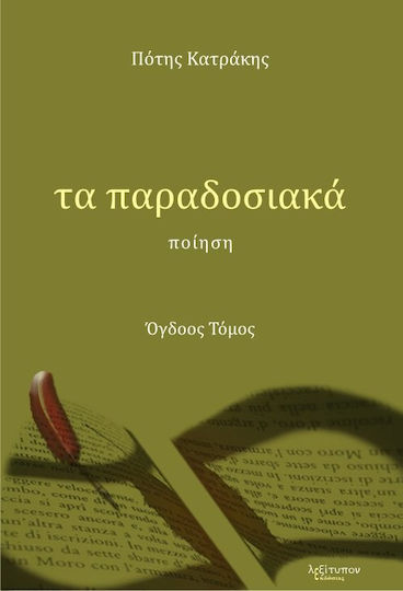 Τα παραδοσιακά