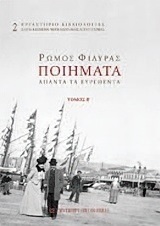 Ποιήματα