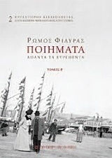 Ποιήματα