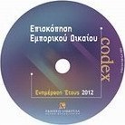 Επισκόπηση εμπορικού δικαίου