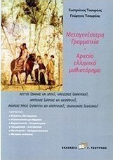 Μεταγενέστερη γραμματεία - Αρχαίο ελληνικό μυθιστόρημα
