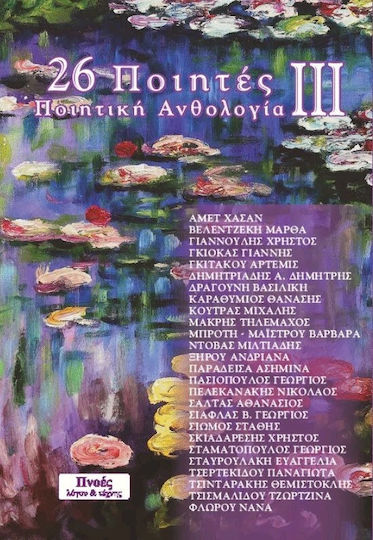 26 ποιητές
