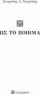 Ως το ποίημα