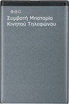 Συμβατή Μπαταρία για Blade