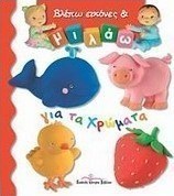 Για τα χρώματα
