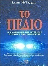 Το πεδίο