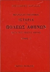 Ιστορία της πόλεως Αθηνών κατά τους μέσους αιώνας