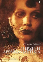 Περσινή Αρραβωνιαστικιά, Διηγήματα
