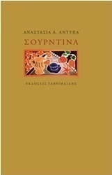 Σουρντίνα