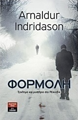 Φορμόλη