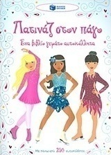 Πατινάζ στον πάγο