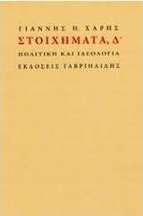 Στοιχήματα, Δ΄
