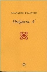 Ποιήματα Α΄