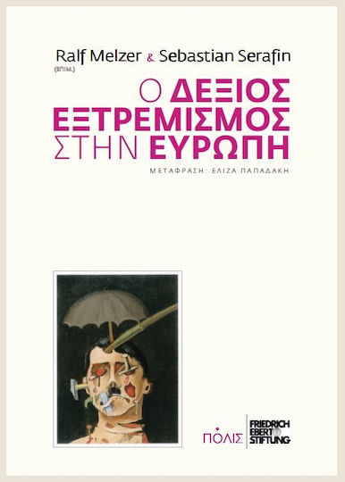 Ο δεξιός εξτρεμισμός στην Ευρώπη