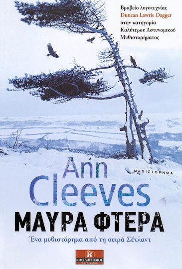 Μαύρα φτερά