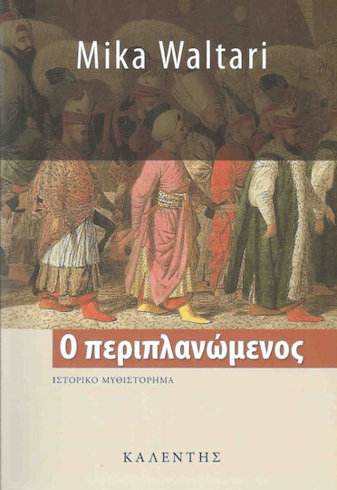 Ο περιπλανώμενος