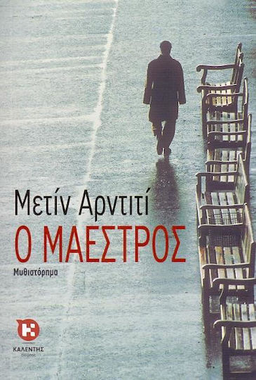 Ο μαέστρος