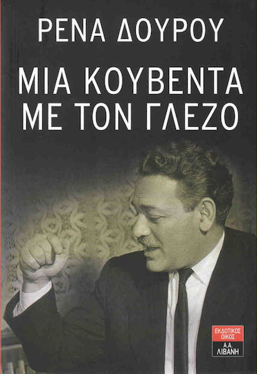 Μια κουβέντα με τον Γλέζο