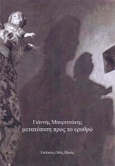 Μετατόπιση προς το ερυθρό
