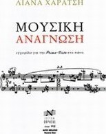 Μουσική ανάγνωση