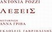Λέξεις